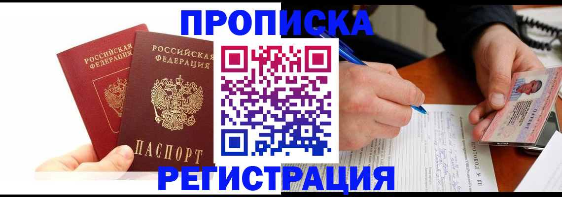 прописка гарантия в Коломне