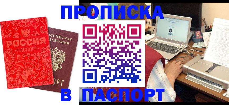 временная прописка в Коломне