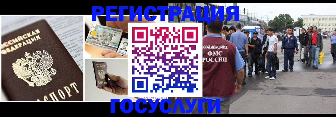 временная регистрация госуслуги в Коломне